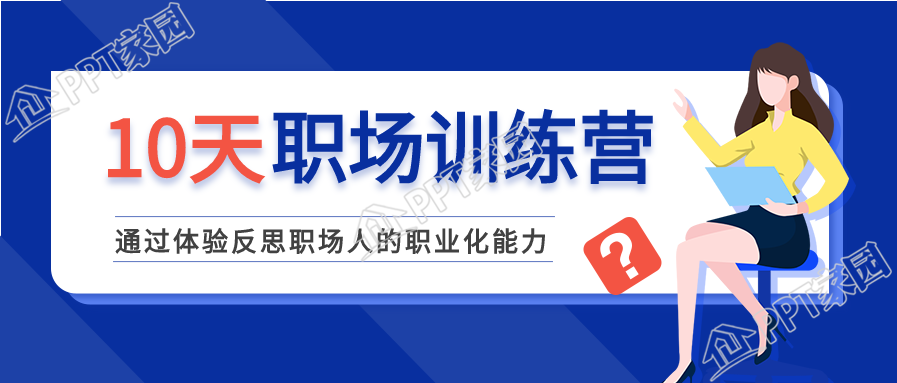 职场训练营课程办公培训公众号首图