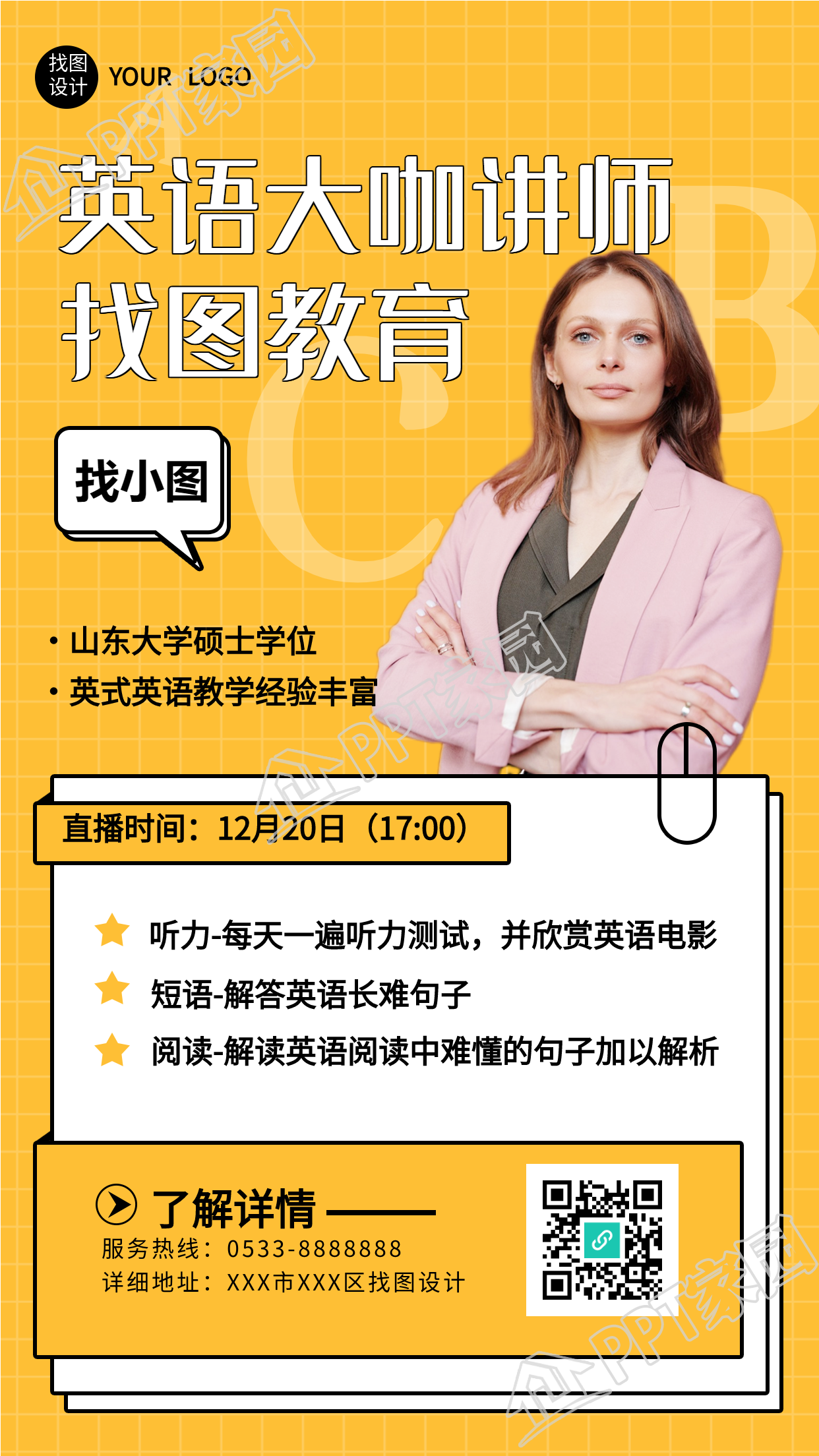 英语培训大咖直播讲座教育类手机海报