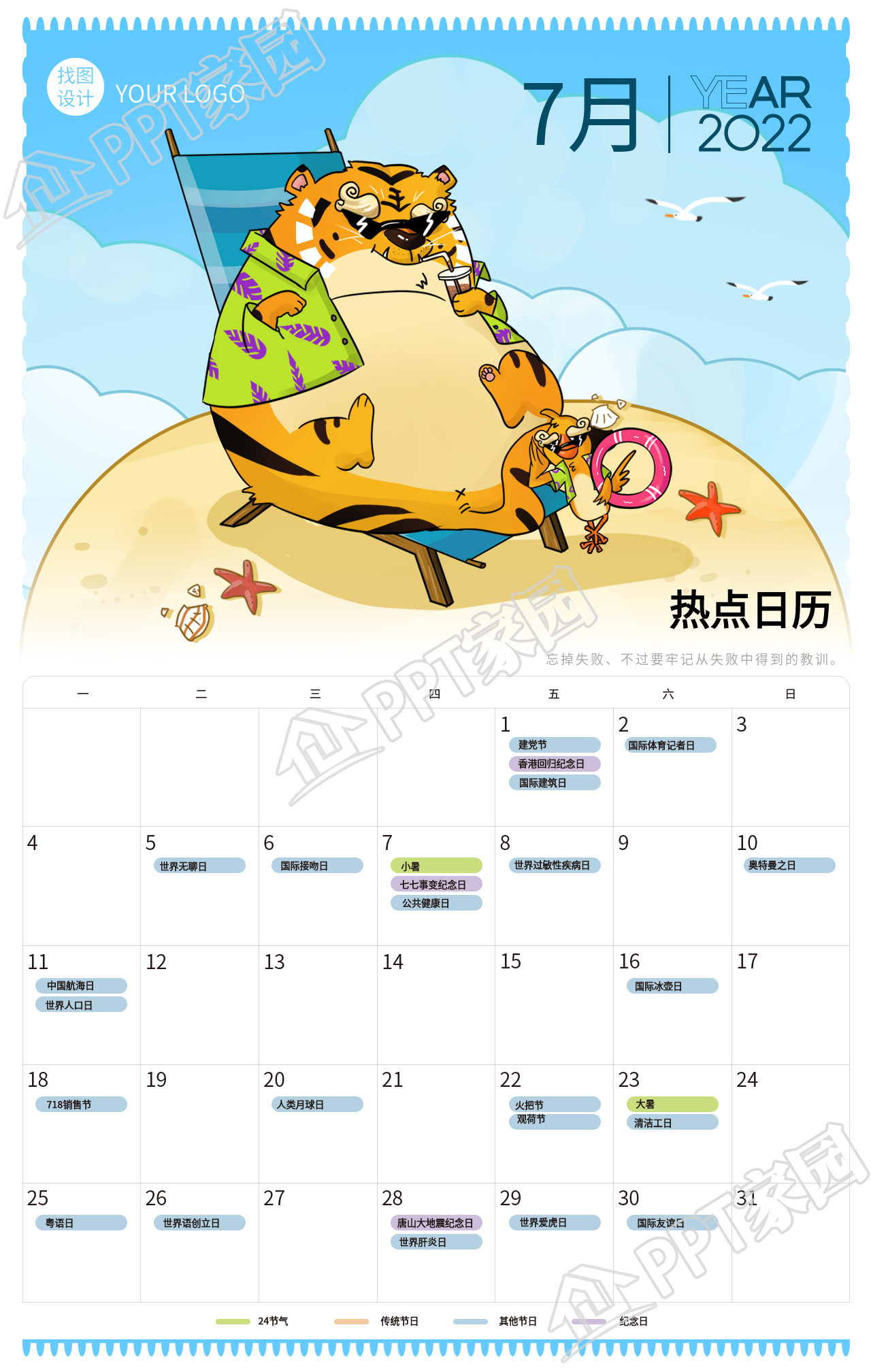 2022年7月夏日海边吹风的日历海报