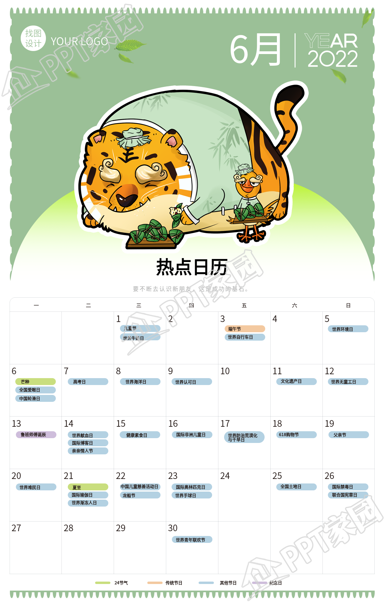 2022年6月虎年卡通日历海报