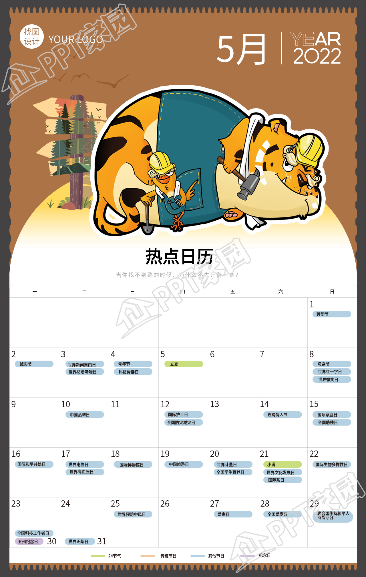 2022年5月卡通老虎日历海报