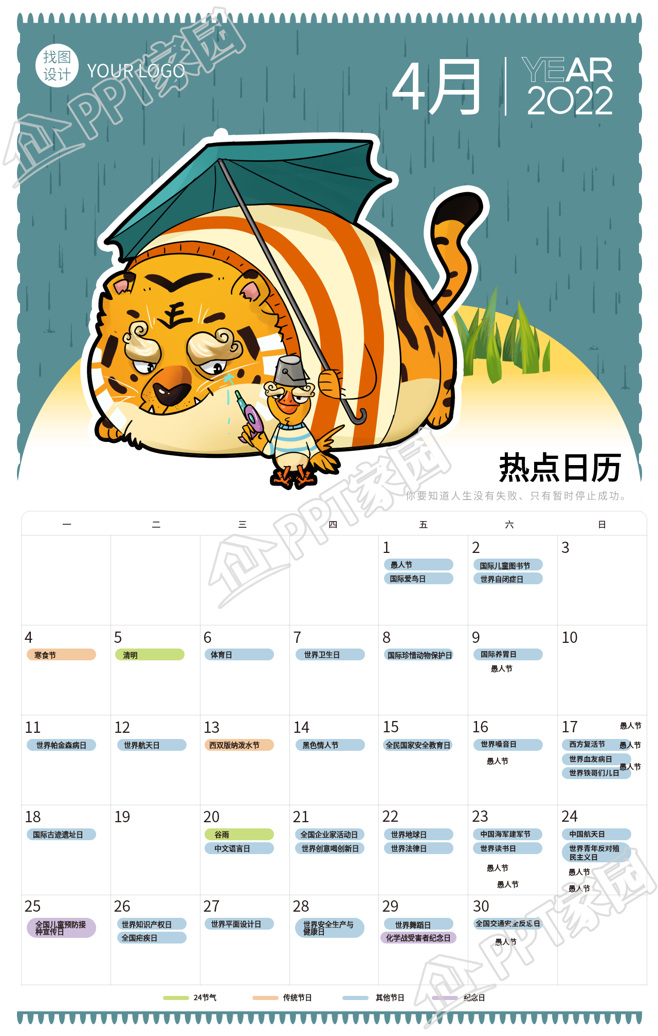 2022年4月的卡通老虎日历卡海报