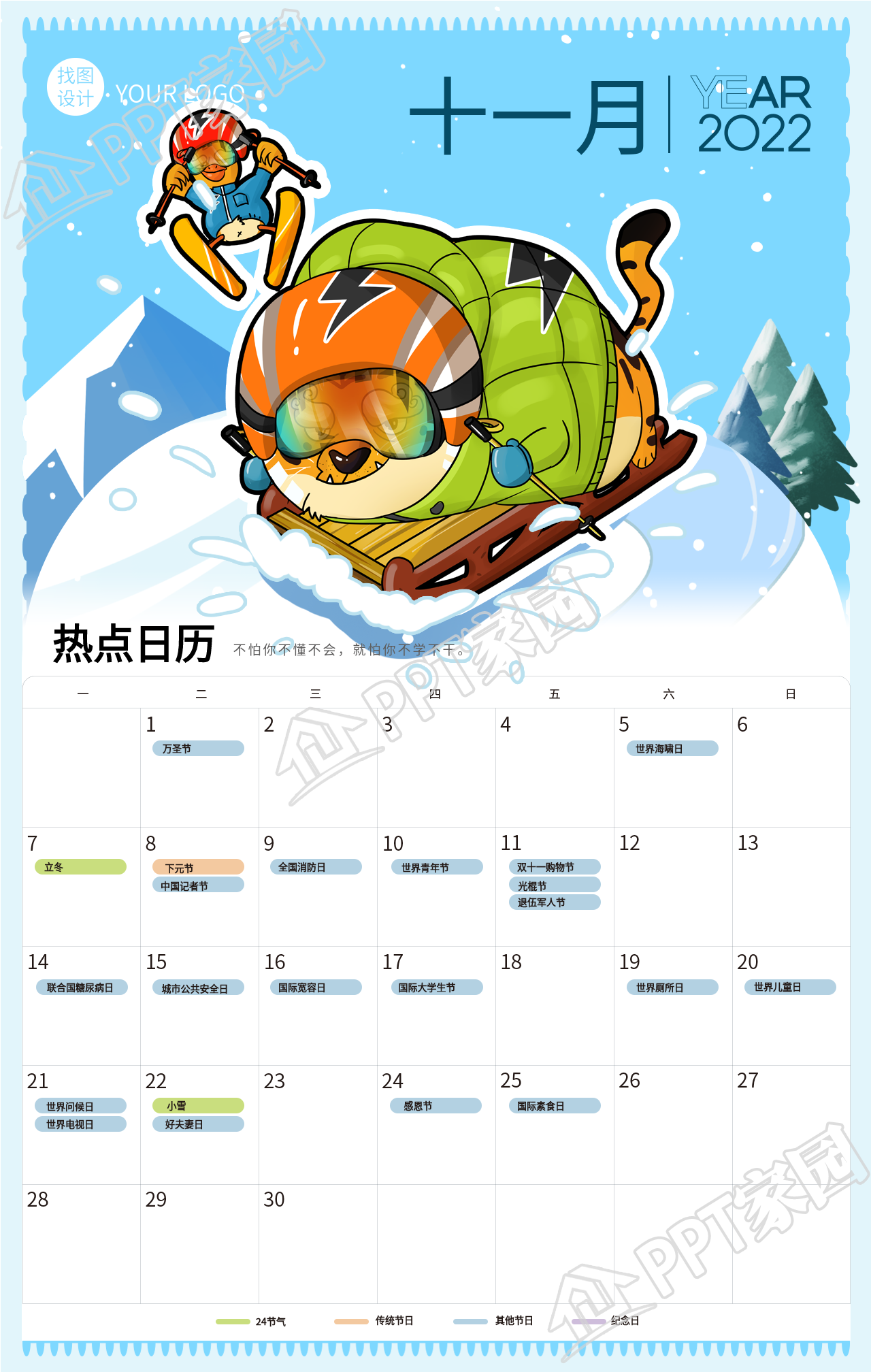 2022年十一月日历海报