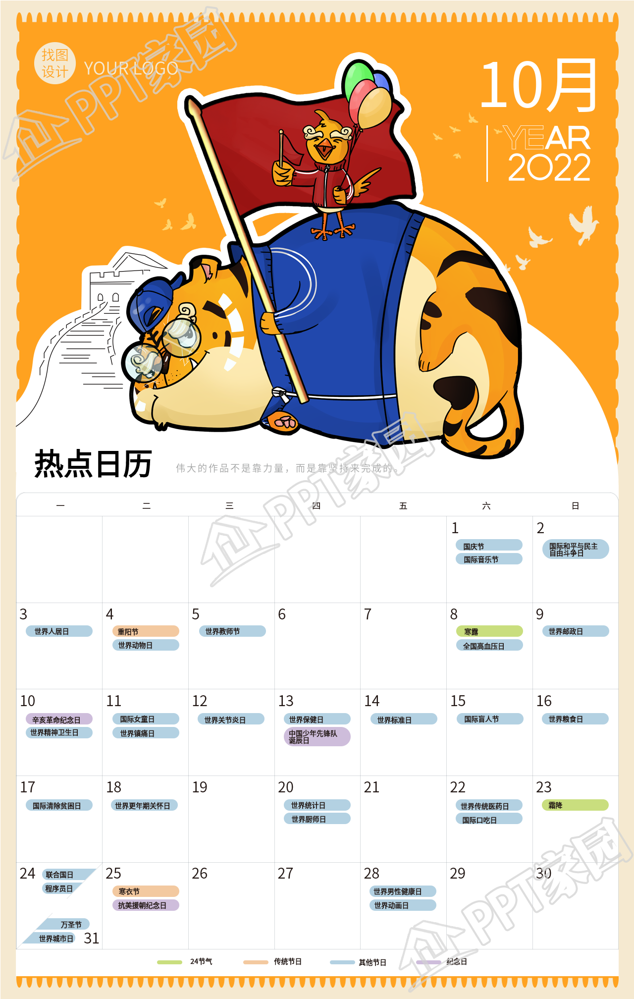 2022年十月份带有卡通小老虎的日历海报