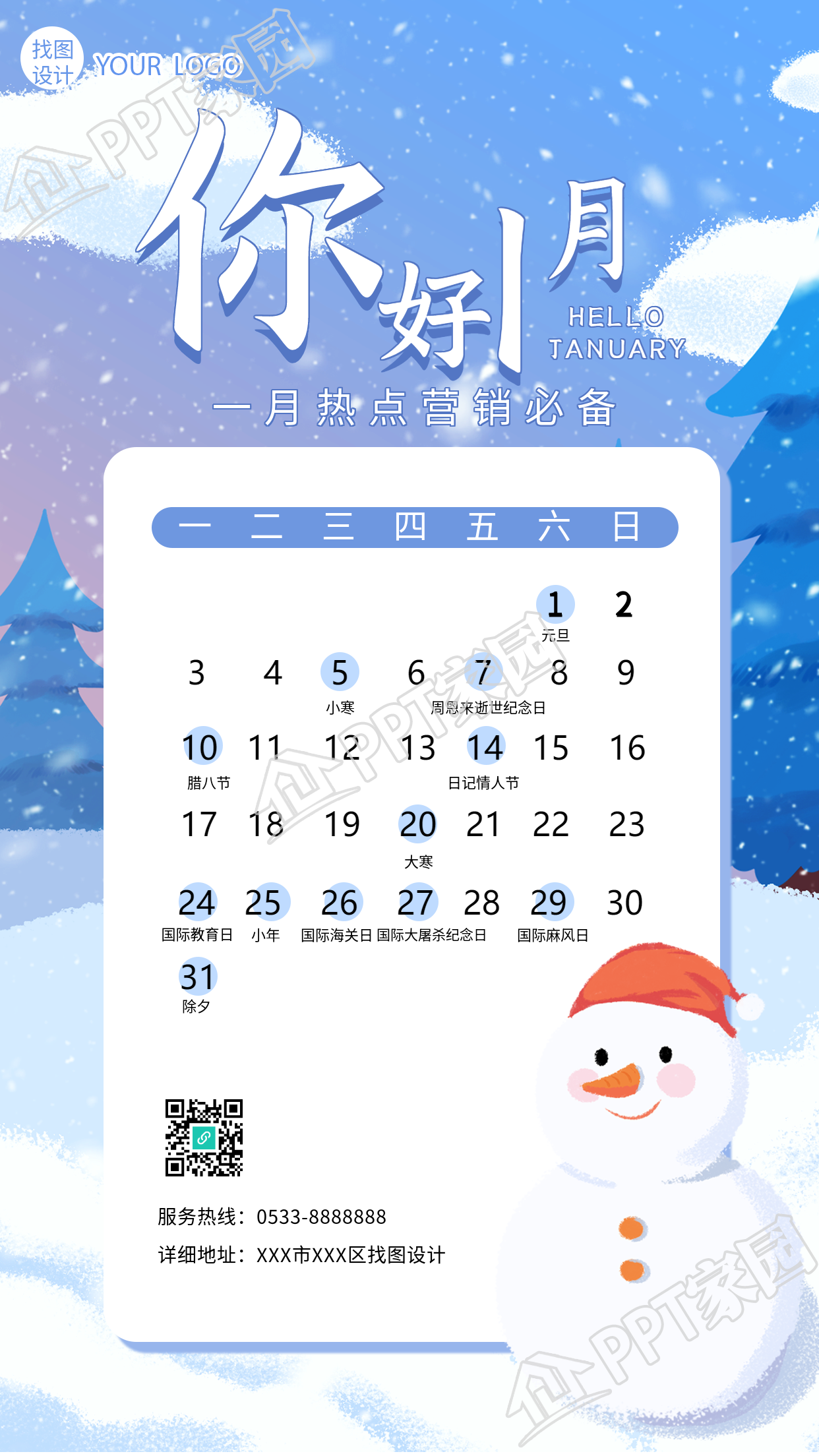 你好1月热点营销雪人雪景日历海报