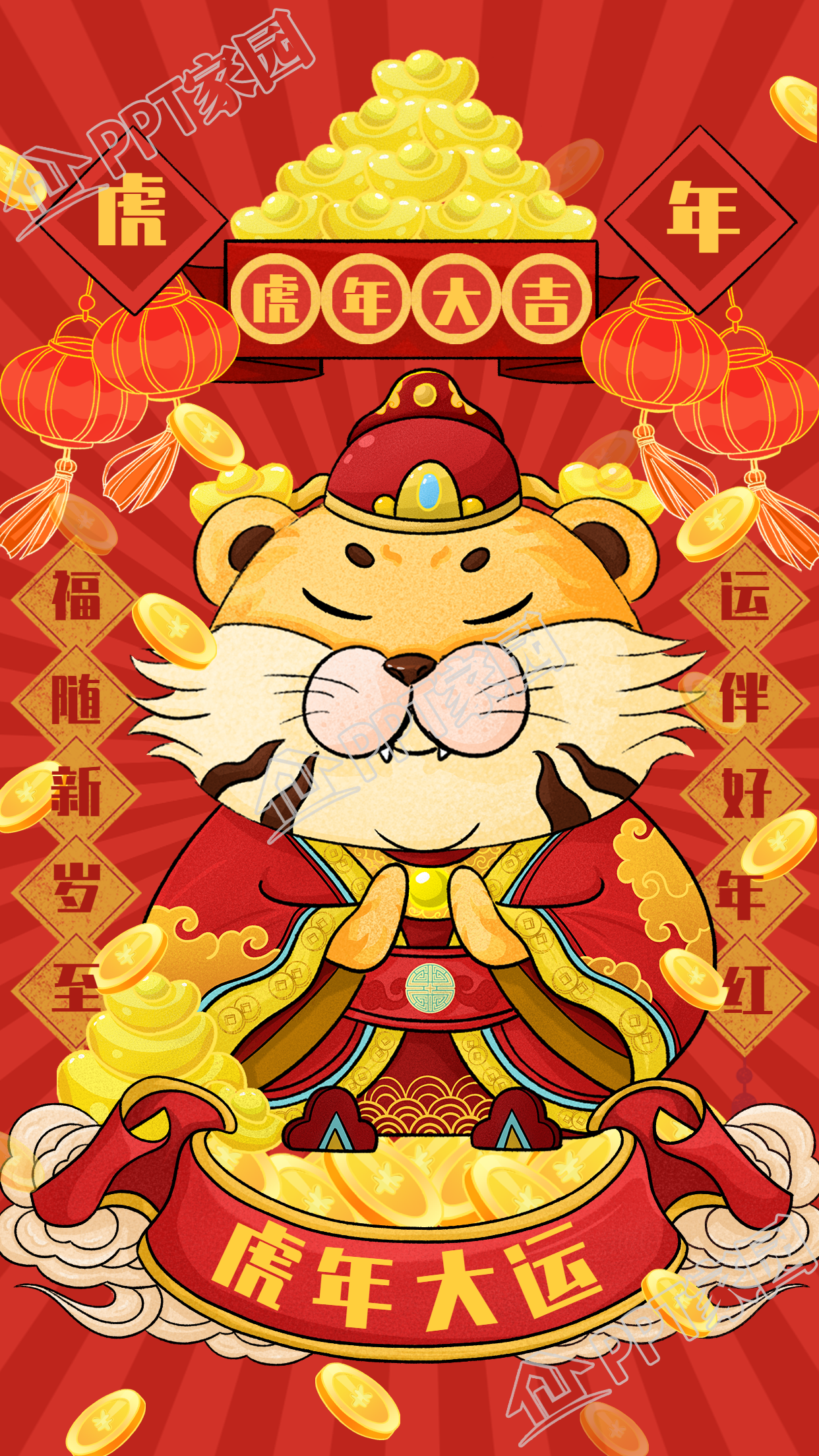 老虎财神虎年大吉灯笼元宝金币手机海报