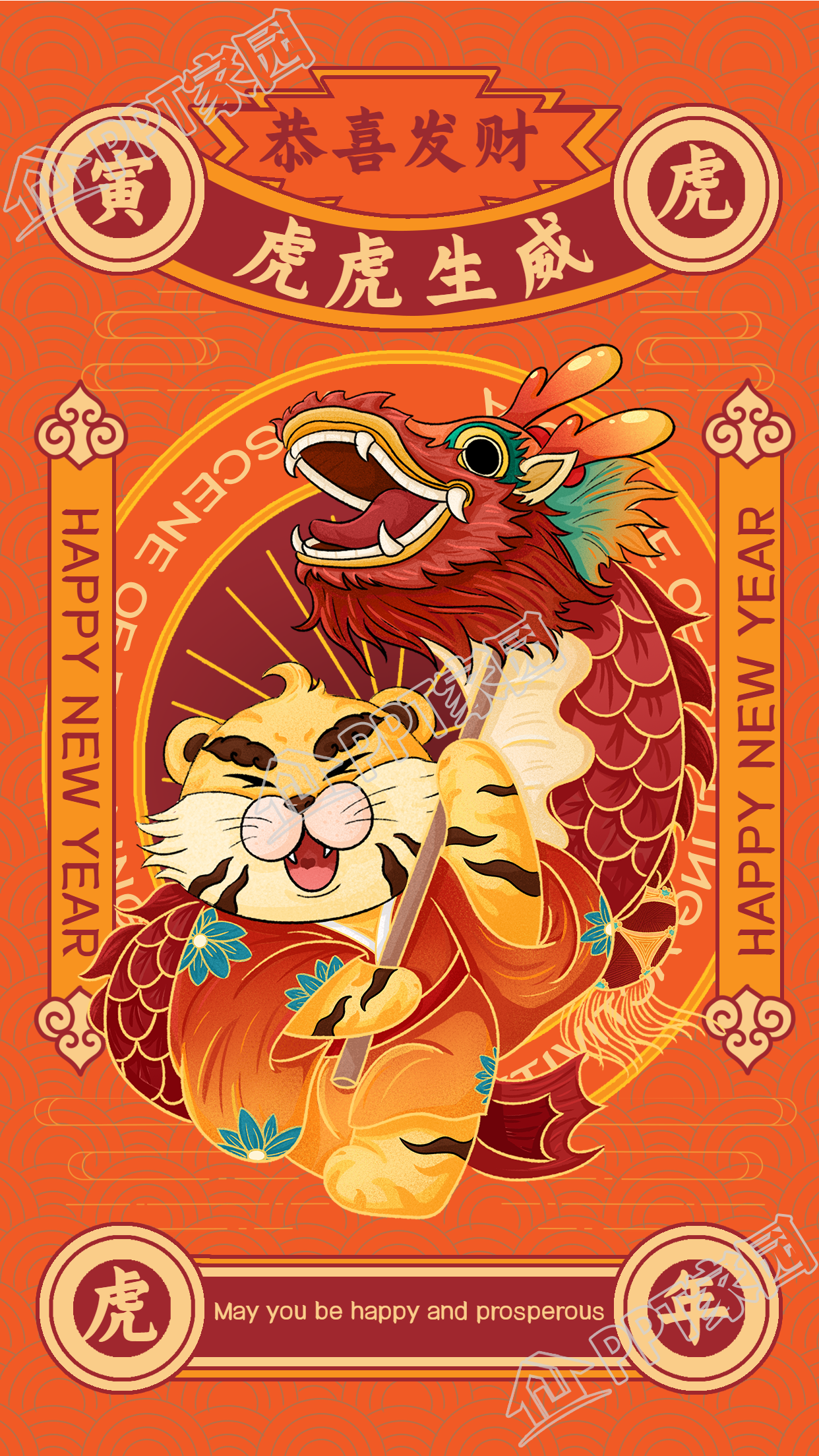 虎虎生威主题新年祝福手机海报