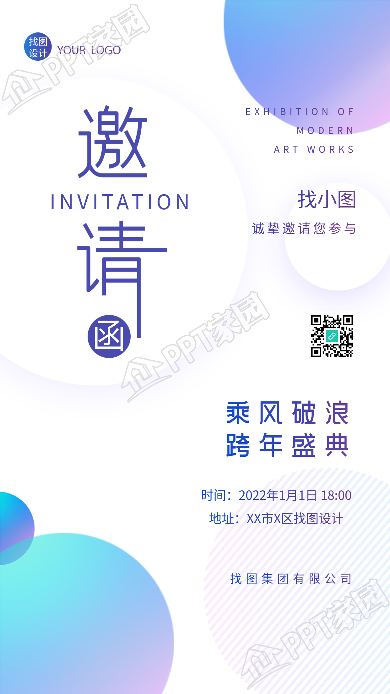 公司跨年的年会盛典邀请函