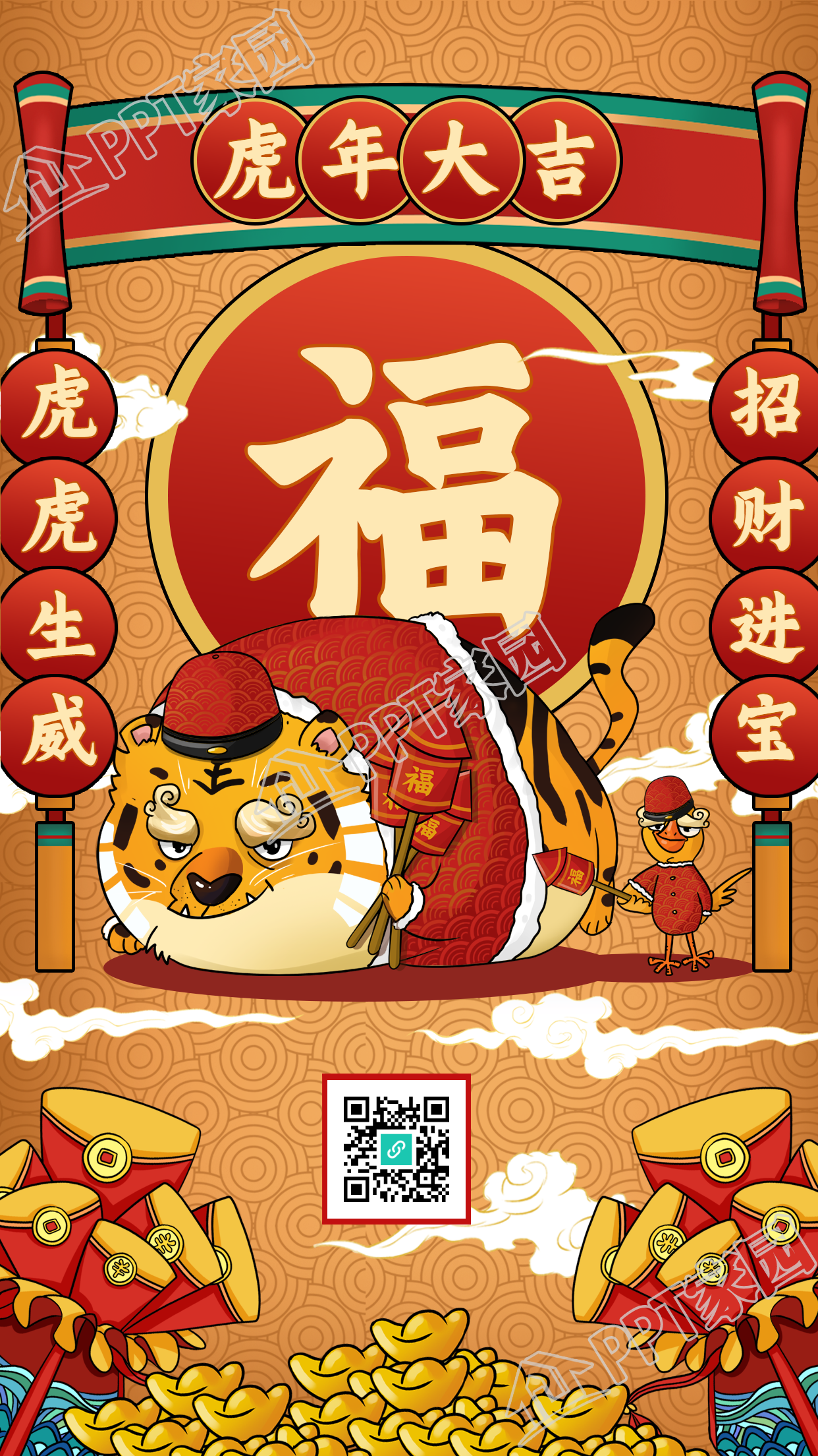 虎年招财进宝新年祝福手机海报