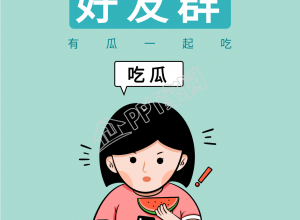 女生好友群微信群网络吃瓜壁纸素材下载推荐