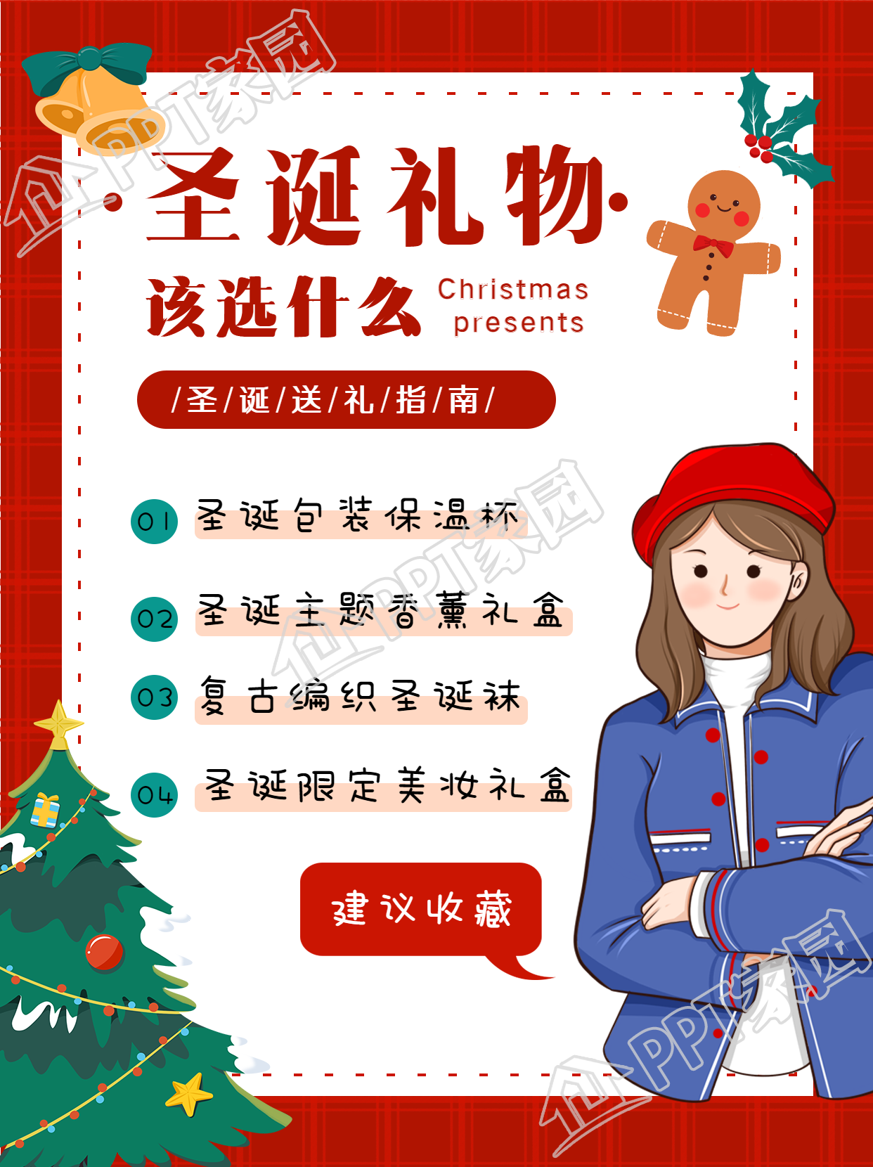 圣诞节礼物送礼指南小红帽女生海报
