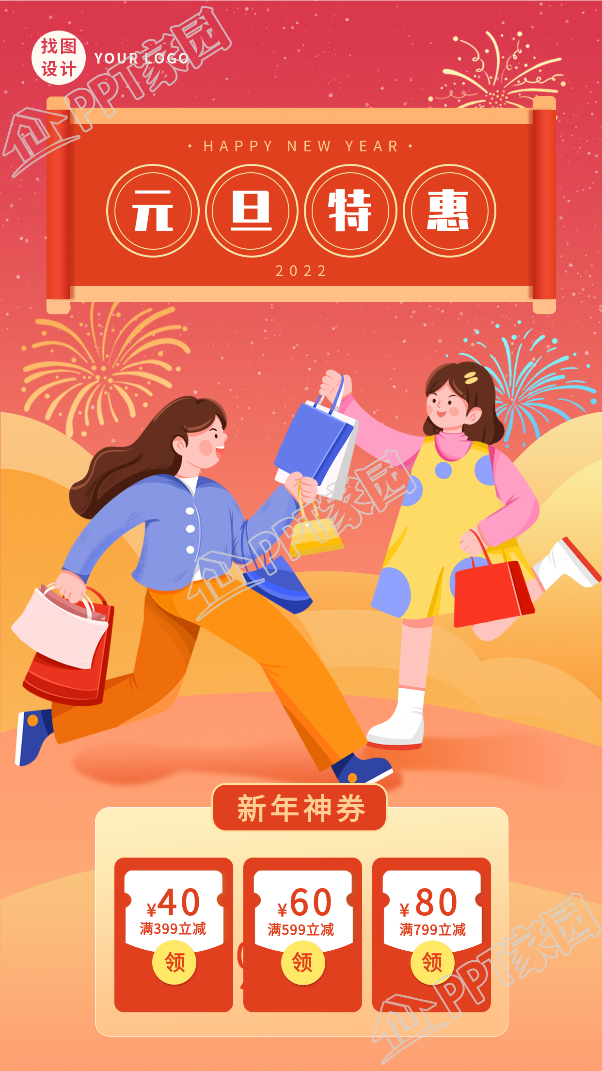 新年元旦特惠购物优惠券满减宣传手机海报