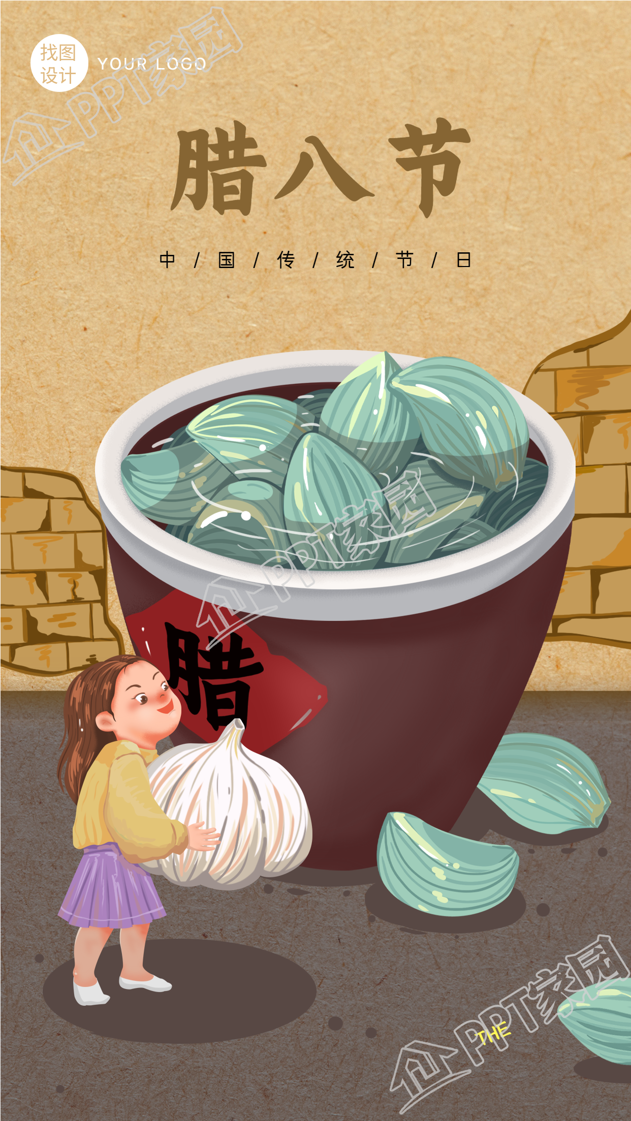 腊八节传统节日手机海报