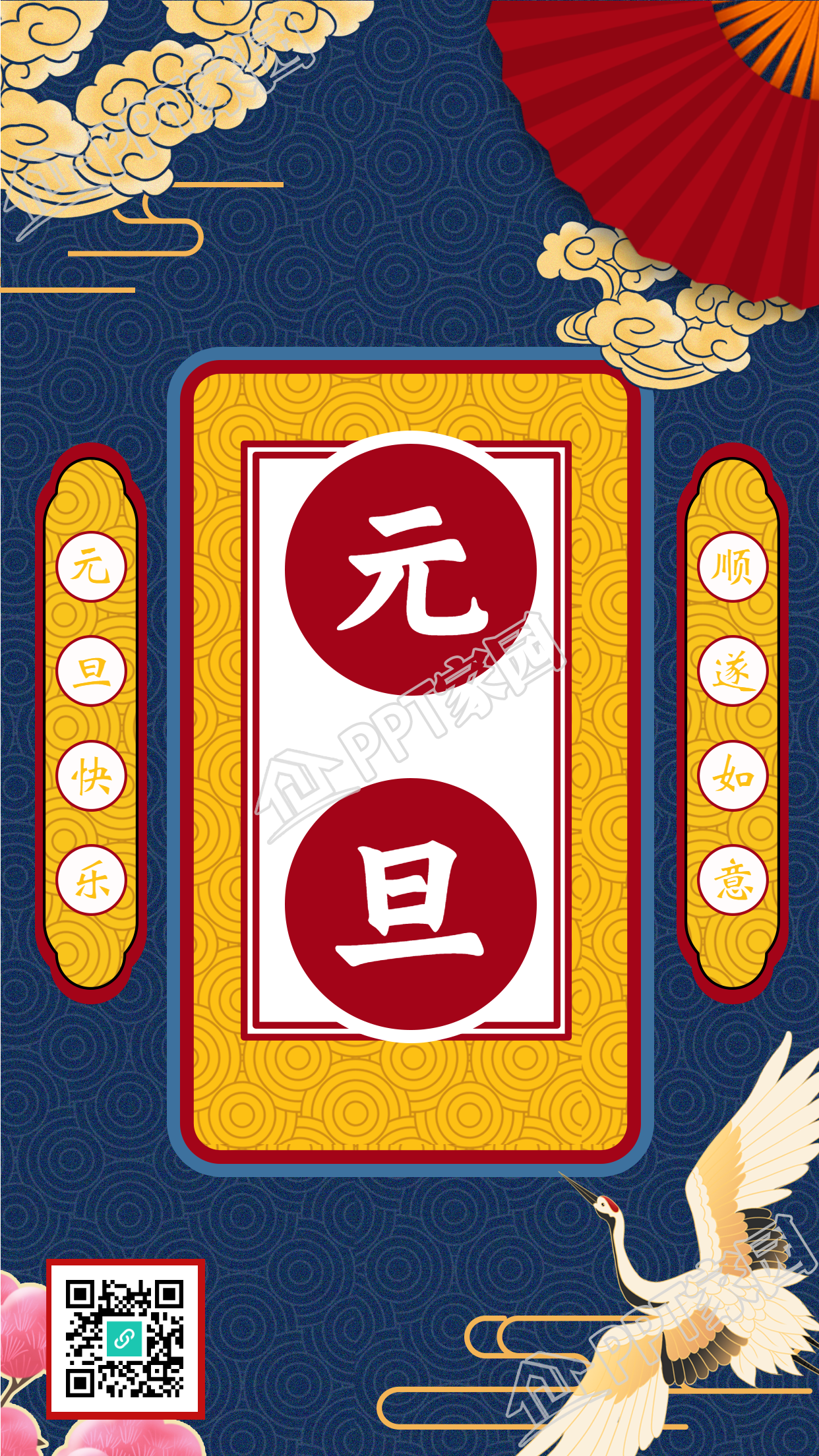 新年元旦仙鹤祥云扇子对联国风手机海报