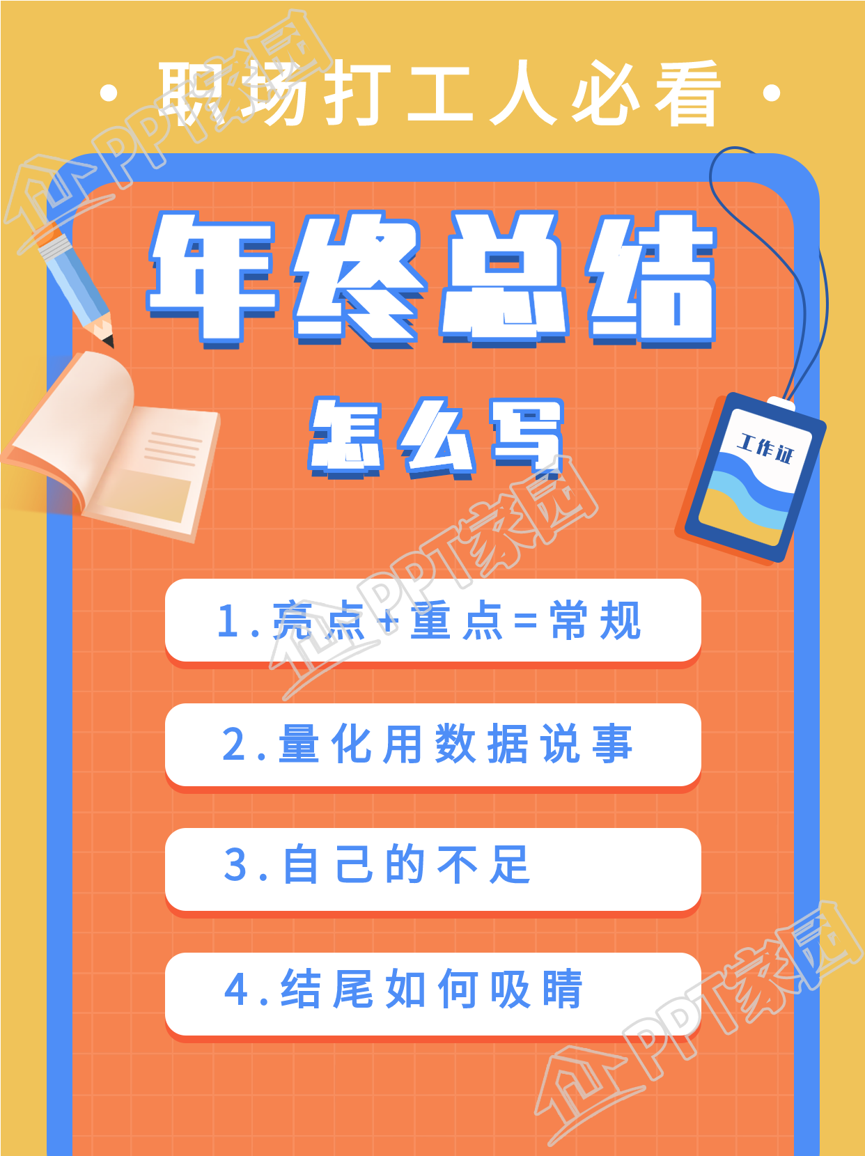 职场打工人必看年终总结怎么写封面