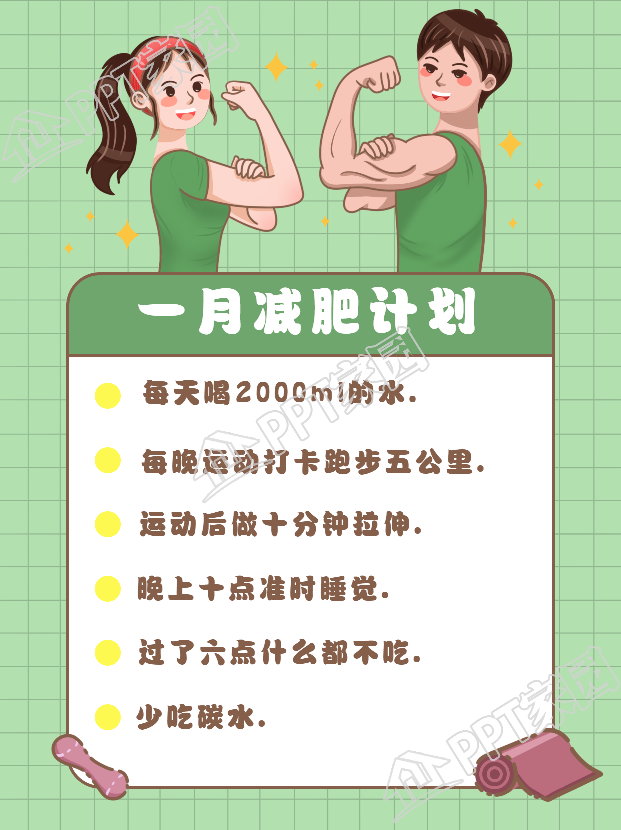 一月减肥计划运动健身瑜伽垫封面素材