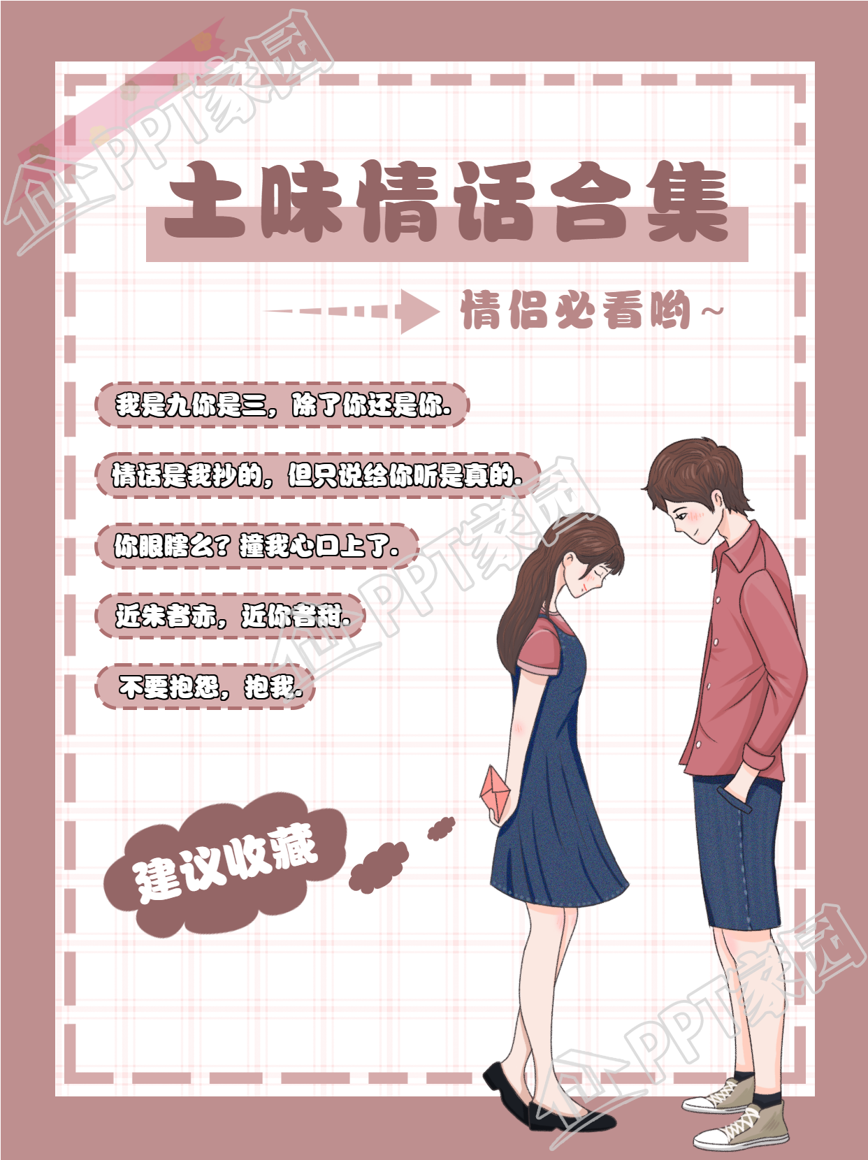 土味情话合集情侣必看恋爱小红书封面