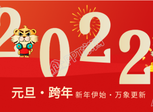 元旦跨年主题的老虎烟花庆祝公众号首图下载推荐