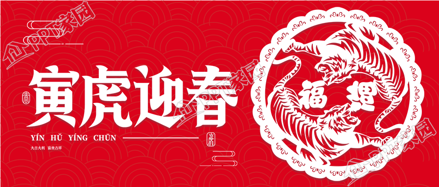 寅虎迎春虎年春节老虎窗花剪纸背景的公众号首图