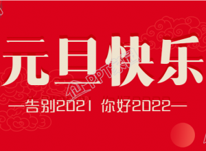 红扇子背景的元旦跨年公众号首图下载推荐