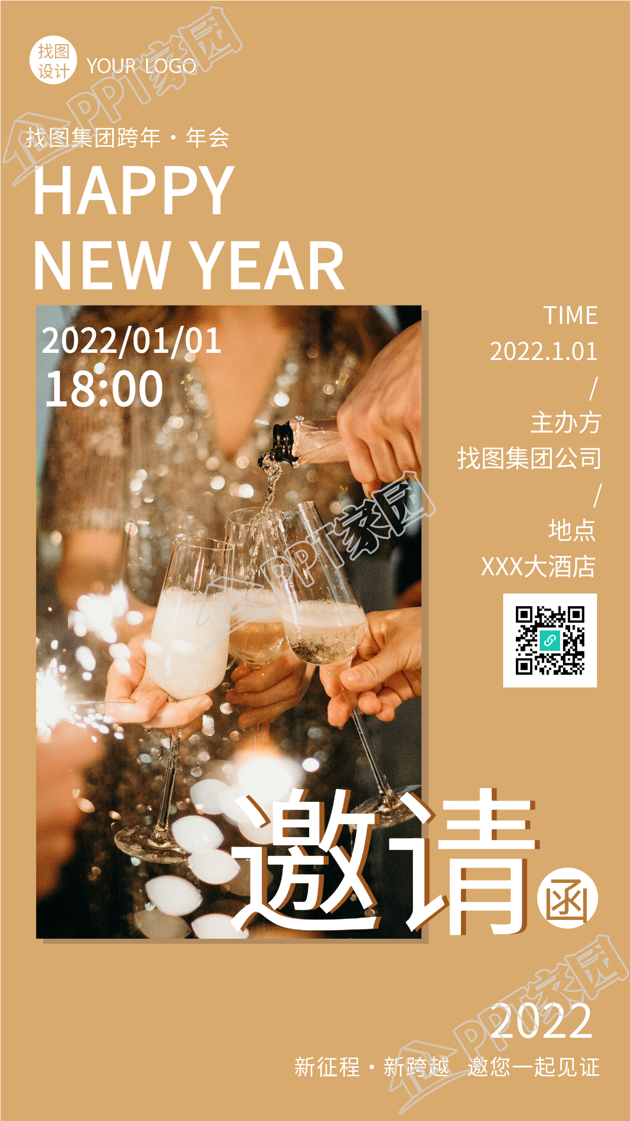 企业跨年会邀请函酒会实景手机海报