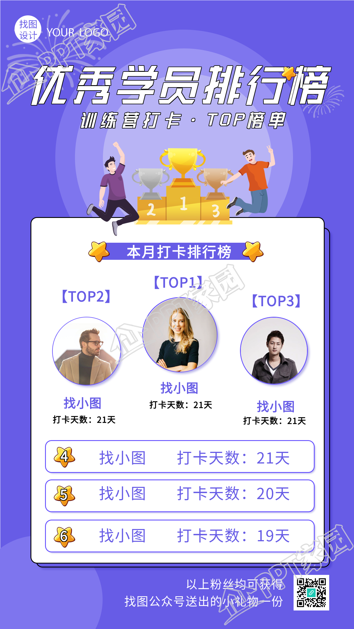 优秀学员排行榜打卡排名庆祝手机海报