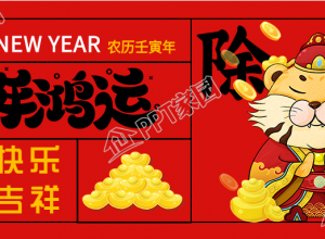 虎年鸿运新年除夕元宝老虎庆祝公众号首图下载推荐