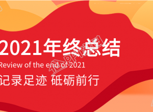 企业年终总结奖杯红旗背景的公众号首图下载推荐