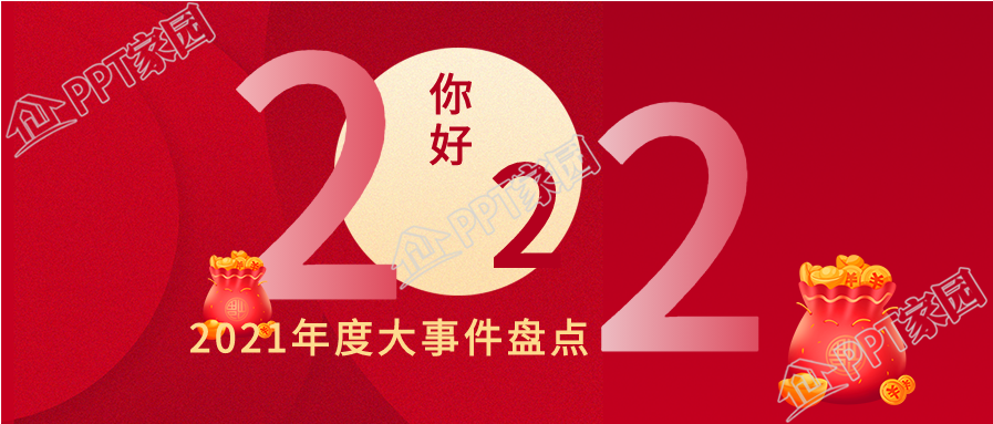 年度大事件盘点新媒体公众号首图