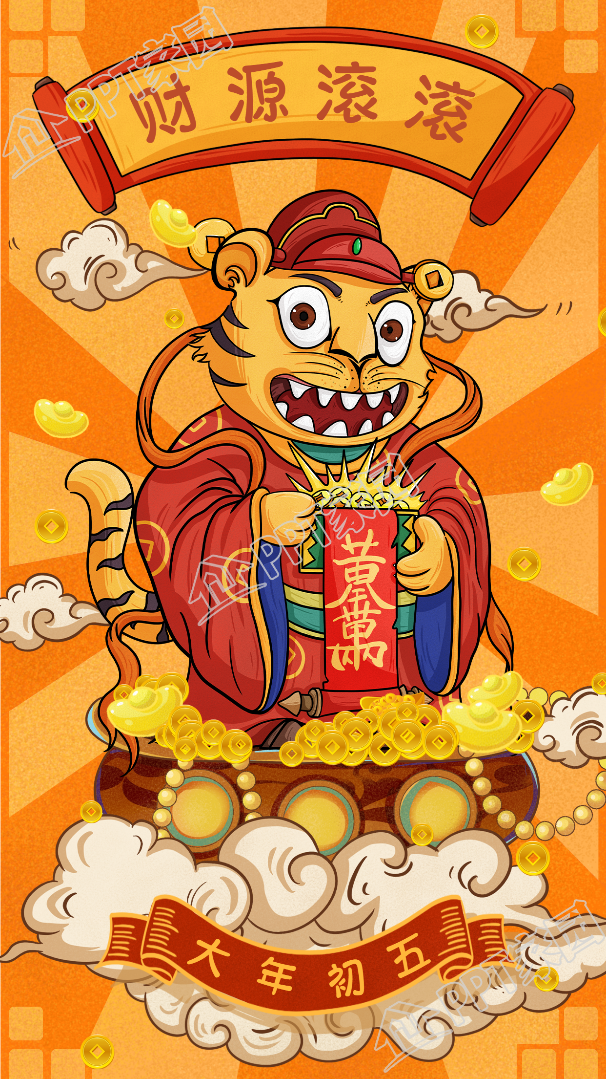 大年初五迎财神虎年贺春节手机海报