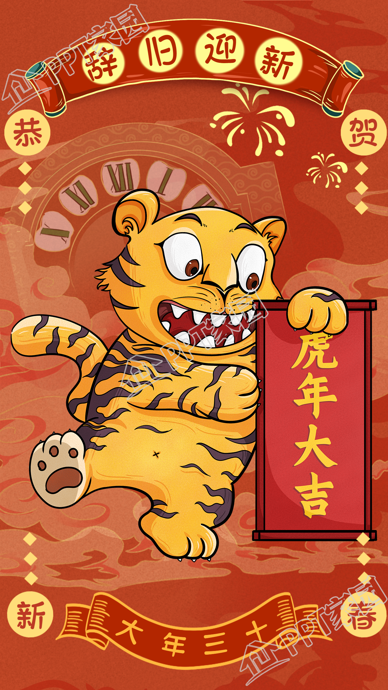 大年三十虎年大吉春节老虎喜庆手机海报