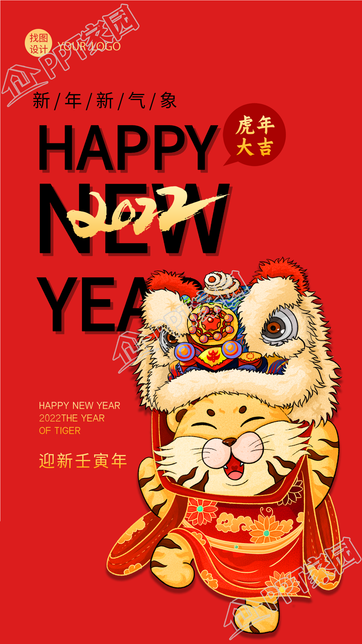 虎年大吉老虎舞狮新年新气象手机海报