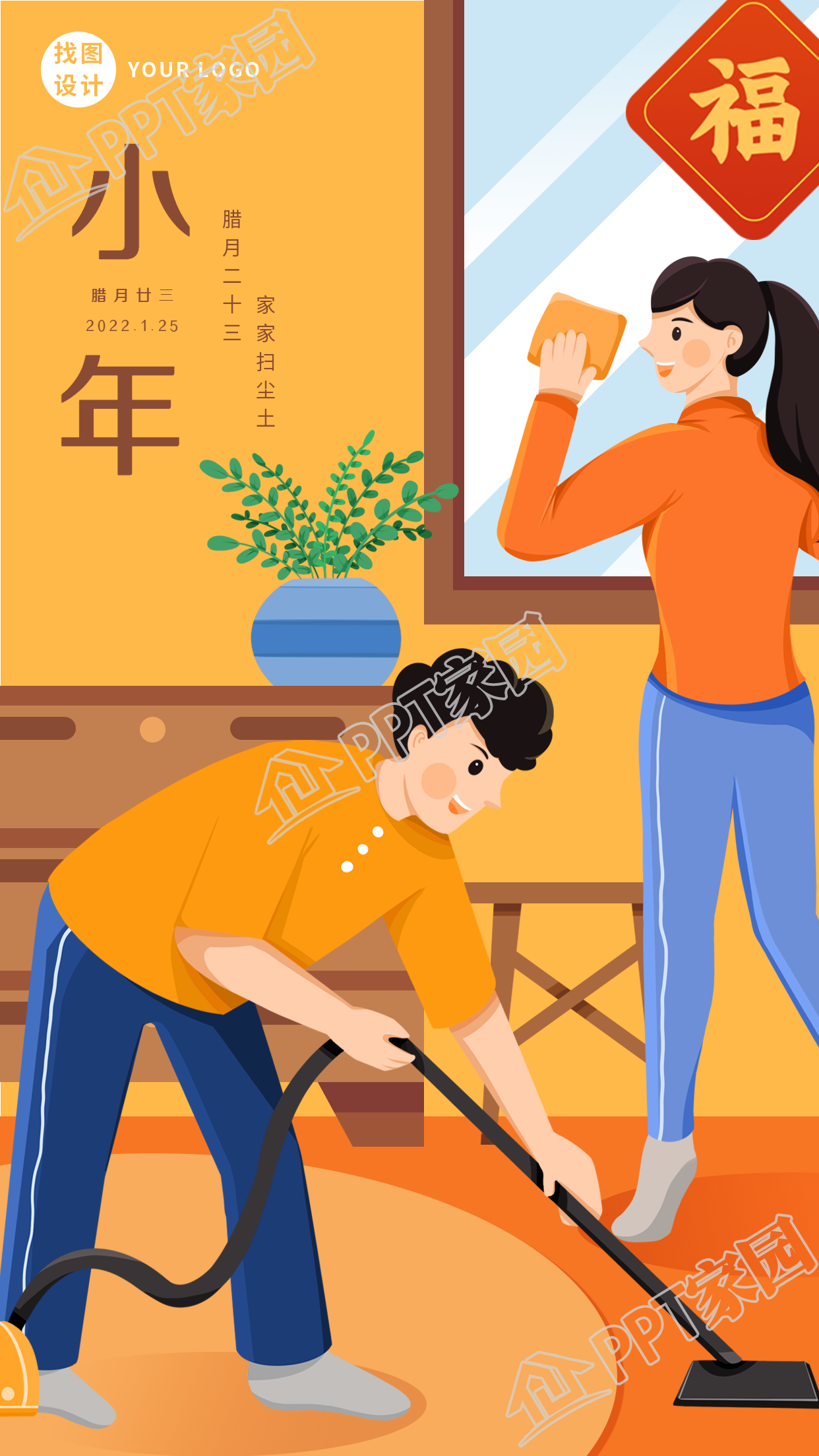 小年大扫除打扫卫生春节新年手机海报