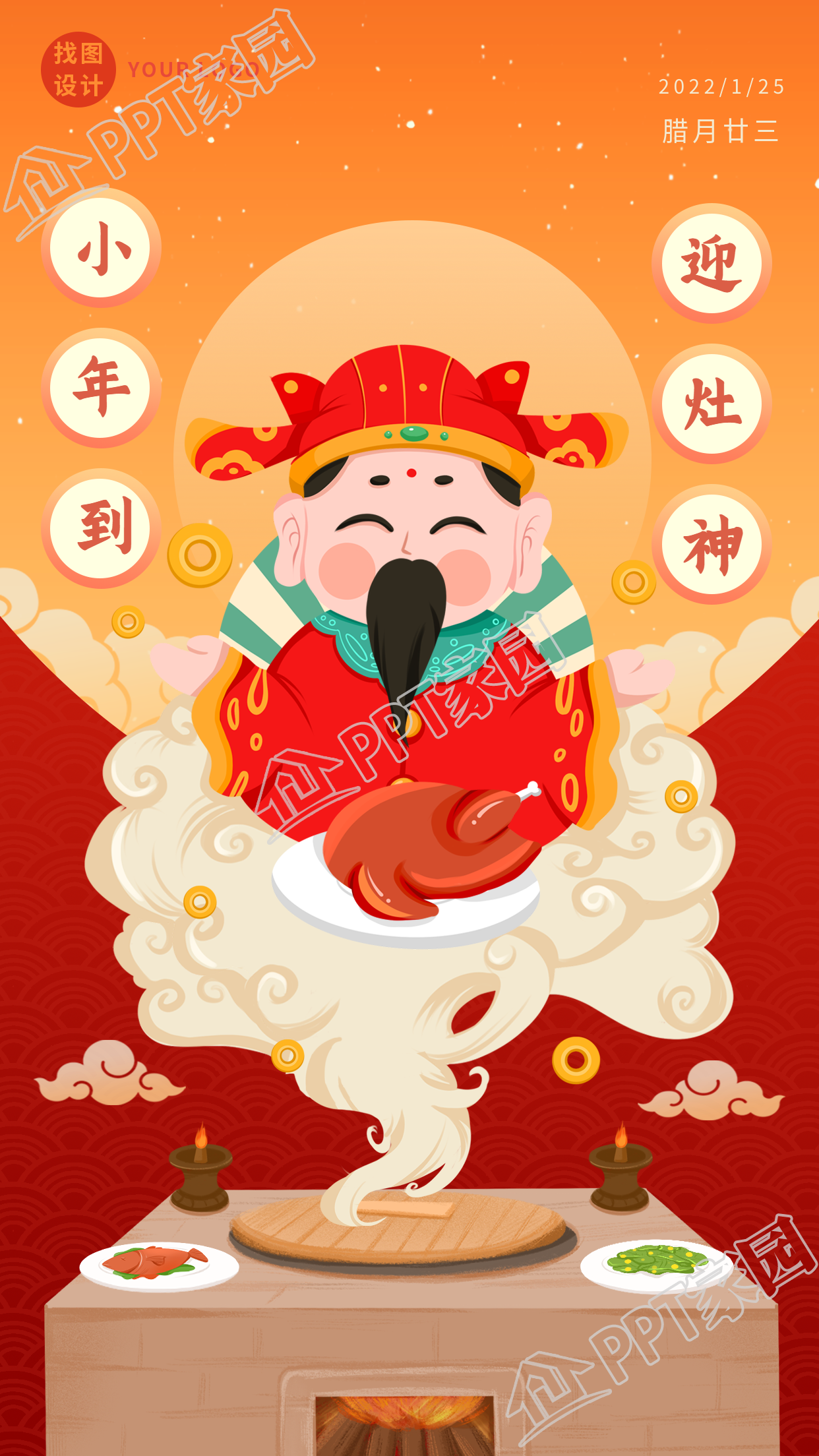 月腊廿三小年迎灶神灶王爷灶台海报