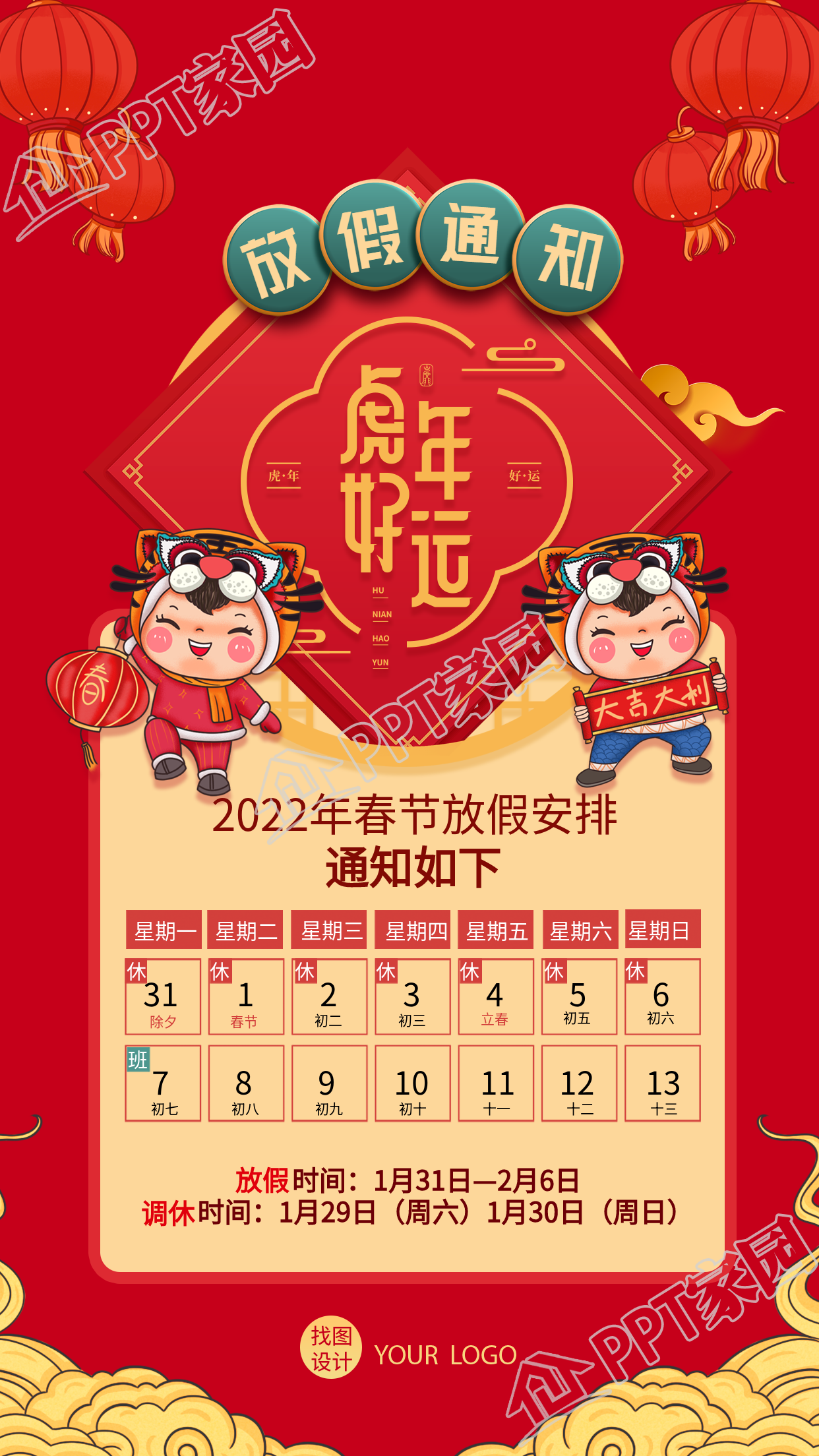 虎年春节虎年老虎娃娃日历手机海报