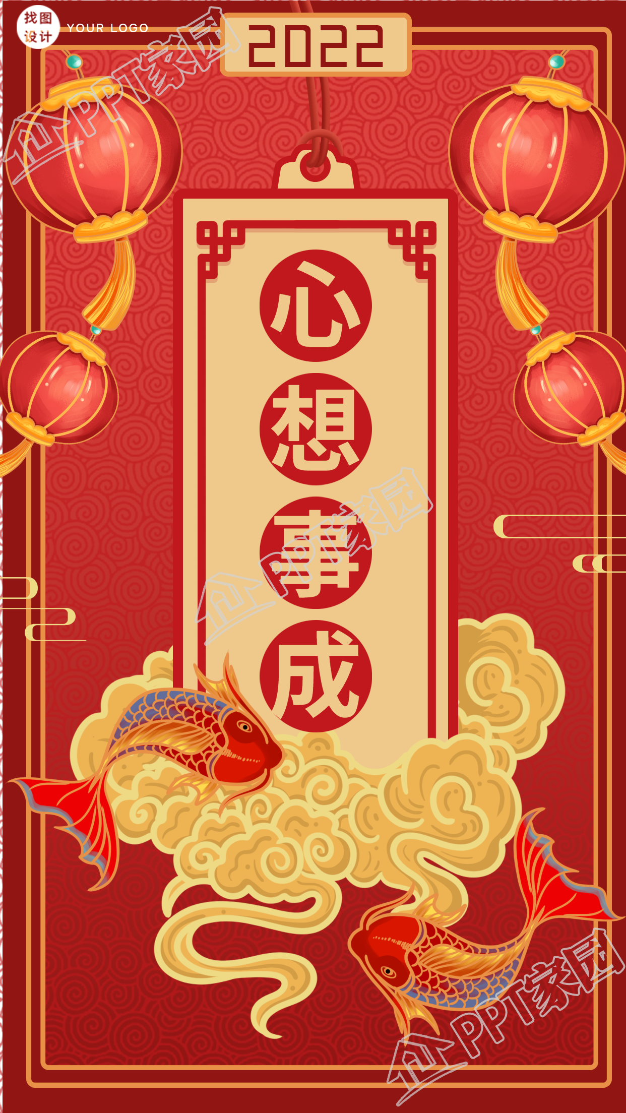 心想事成新年签锦鲤符祥云灯笼手机海报