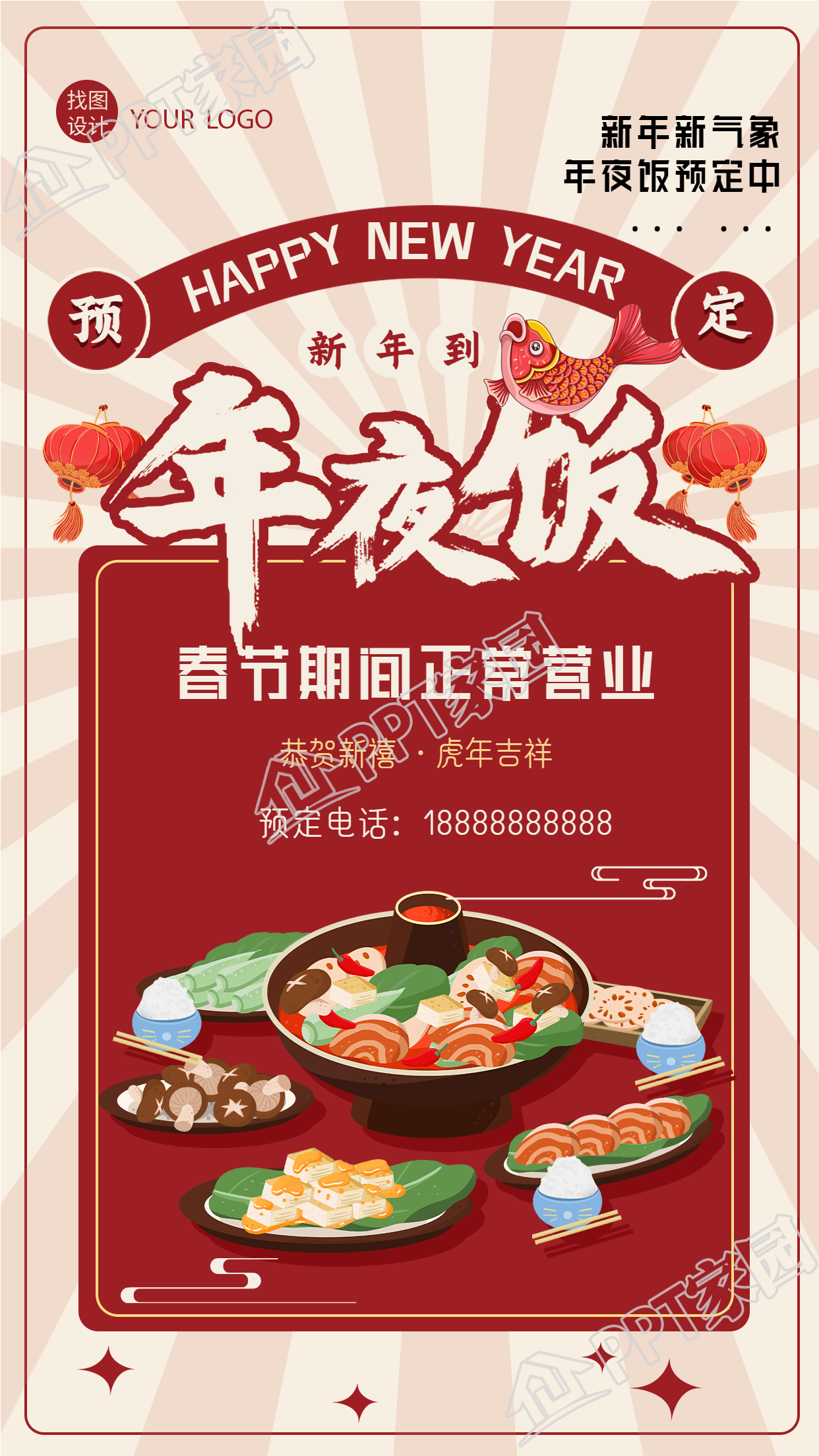 除夕年夜饭预定锦鲤灯笼春节手机海报