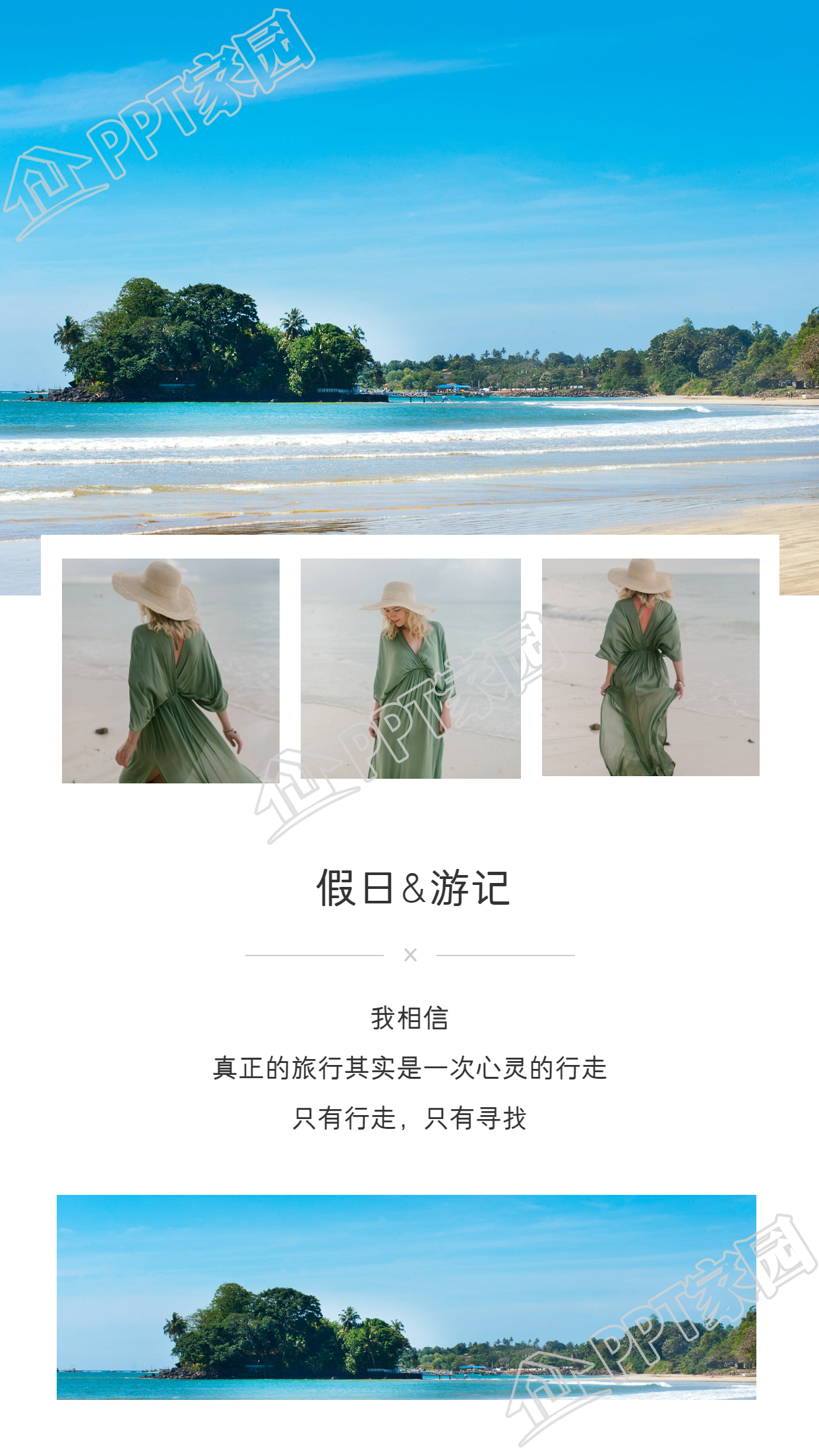 顶部大图假日游记旅游五图拼图