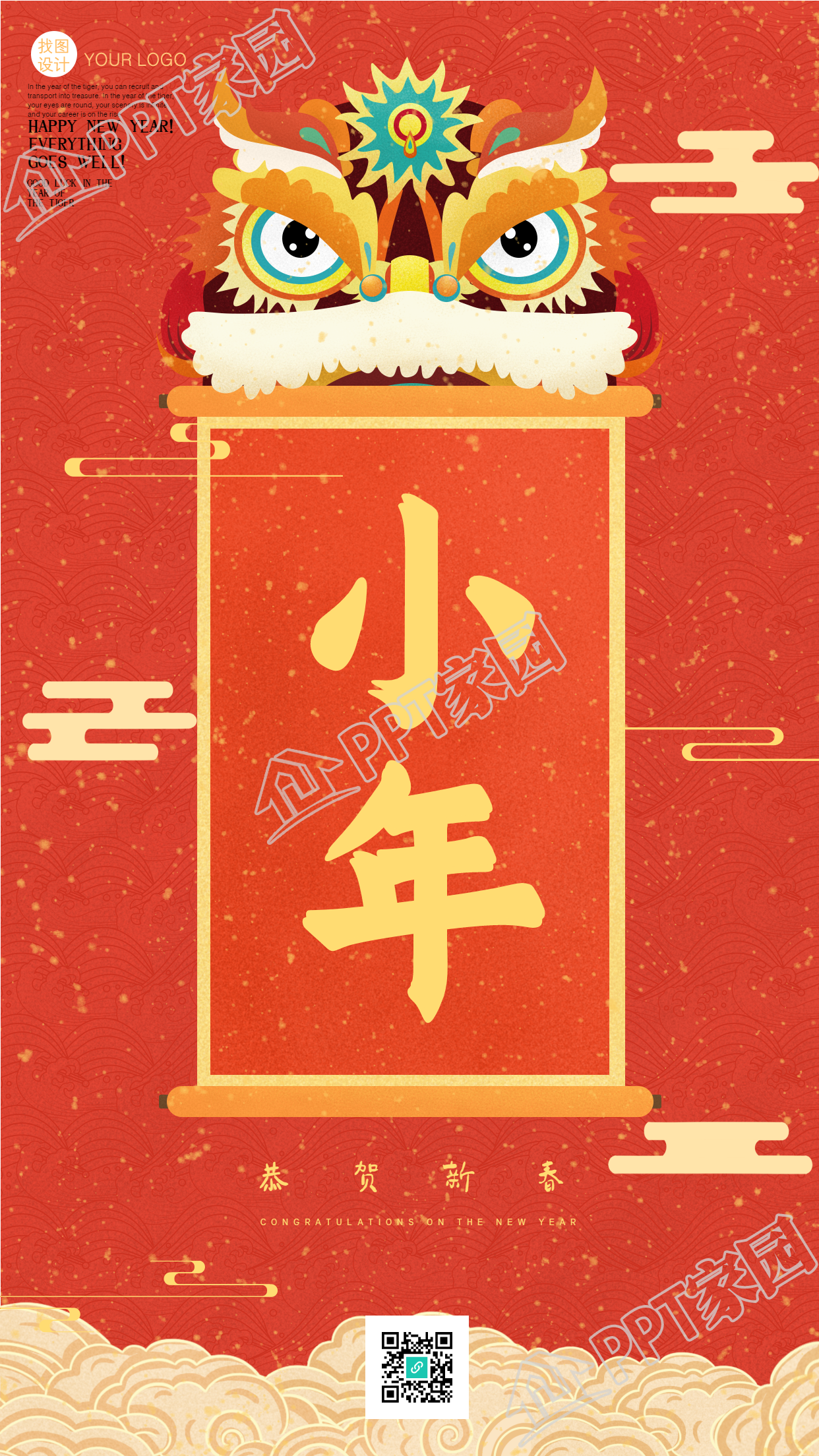 虎年舞狮卷轴小年红色金粉祥云手机海报