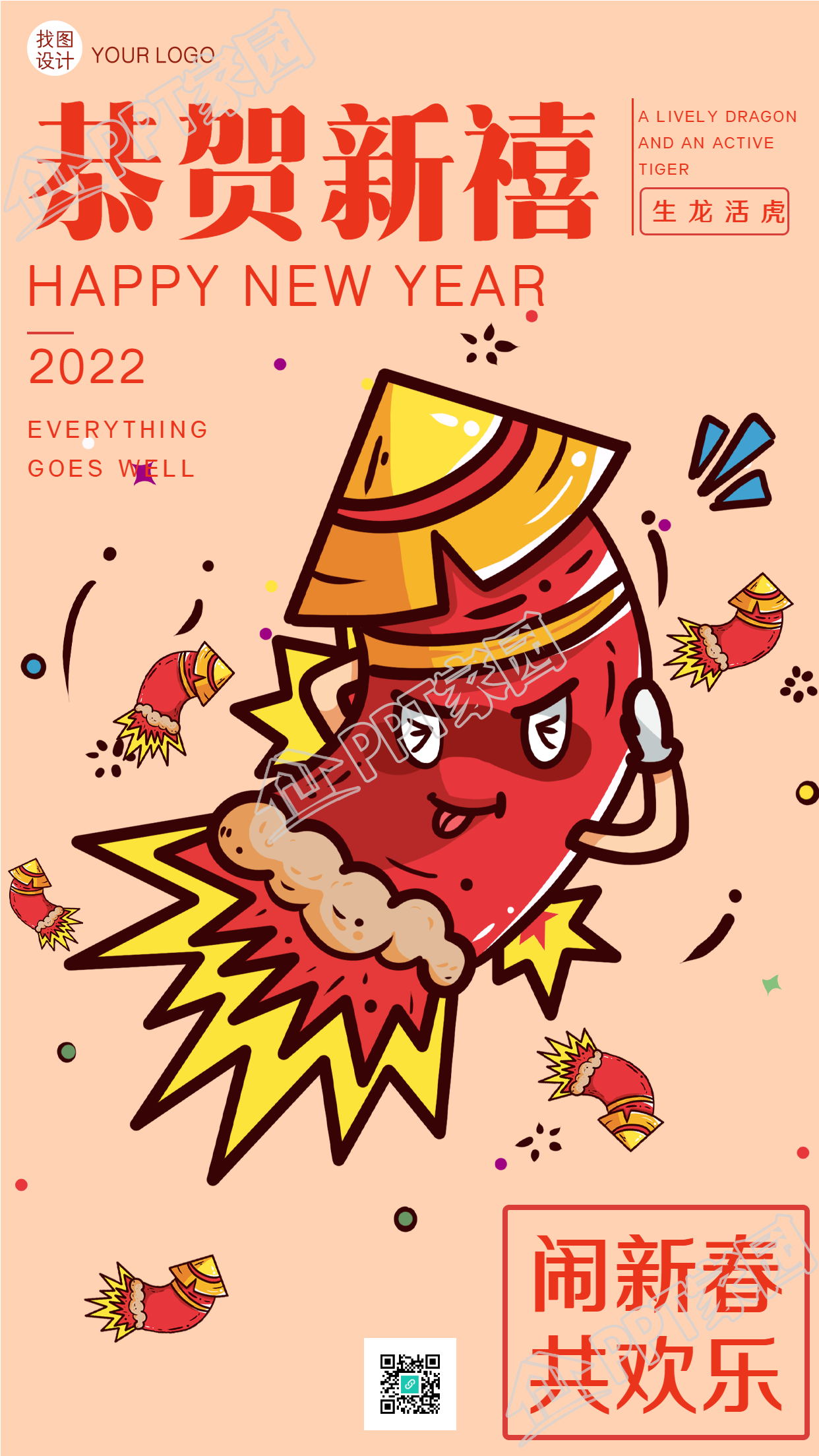 虎年春节爆竹鞭炮庆祝新年新春手机海报