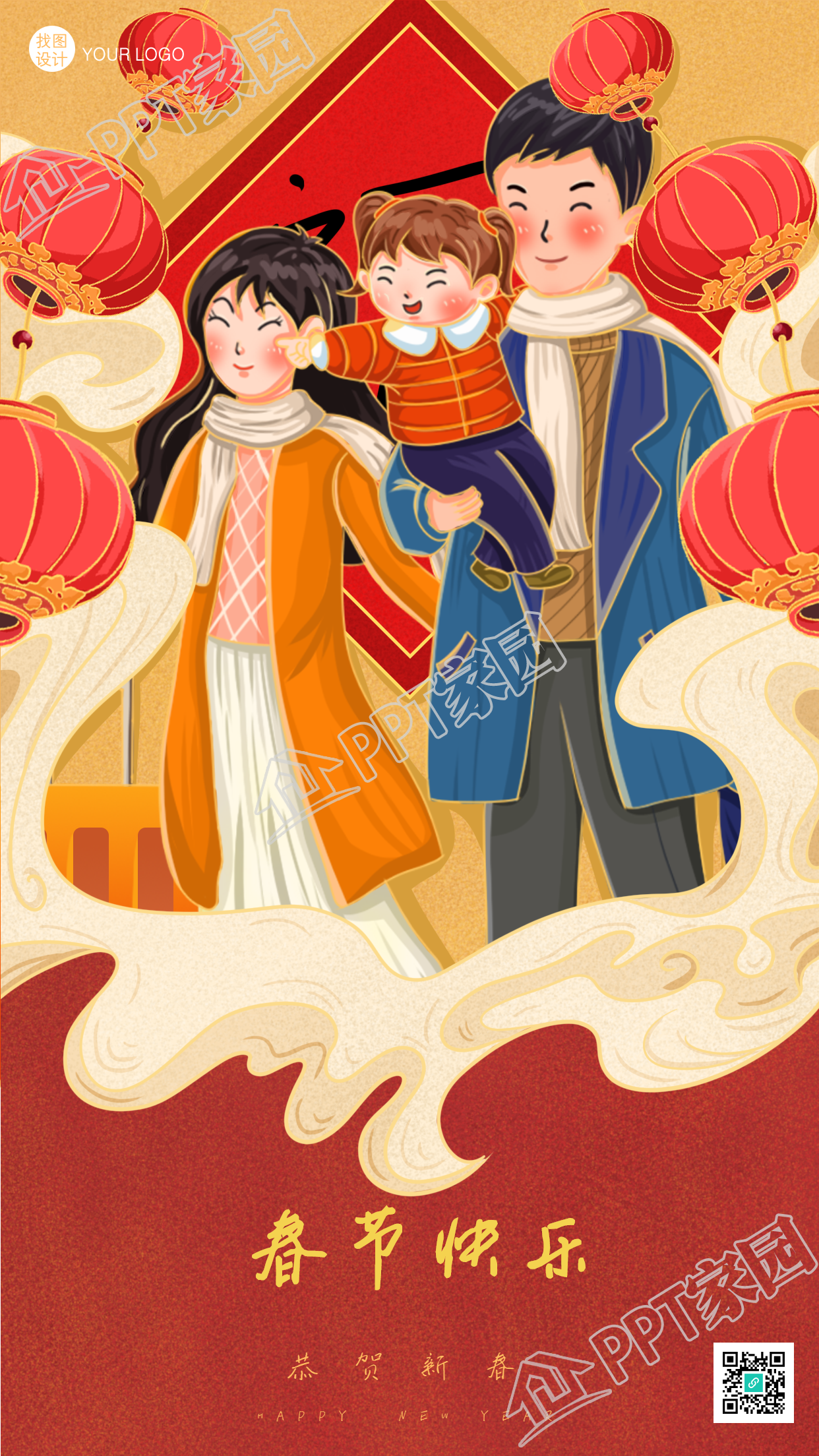 春节回家团聚红灯笼金色描边手机海报
