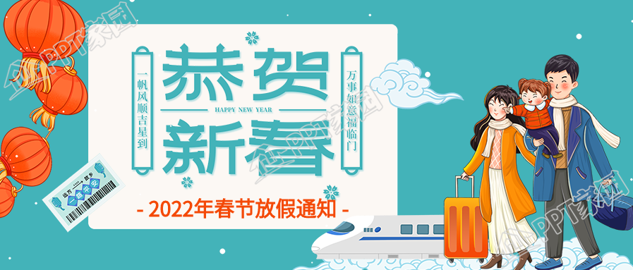 春节返乡回家过年动车票灯笼背景公众号首图