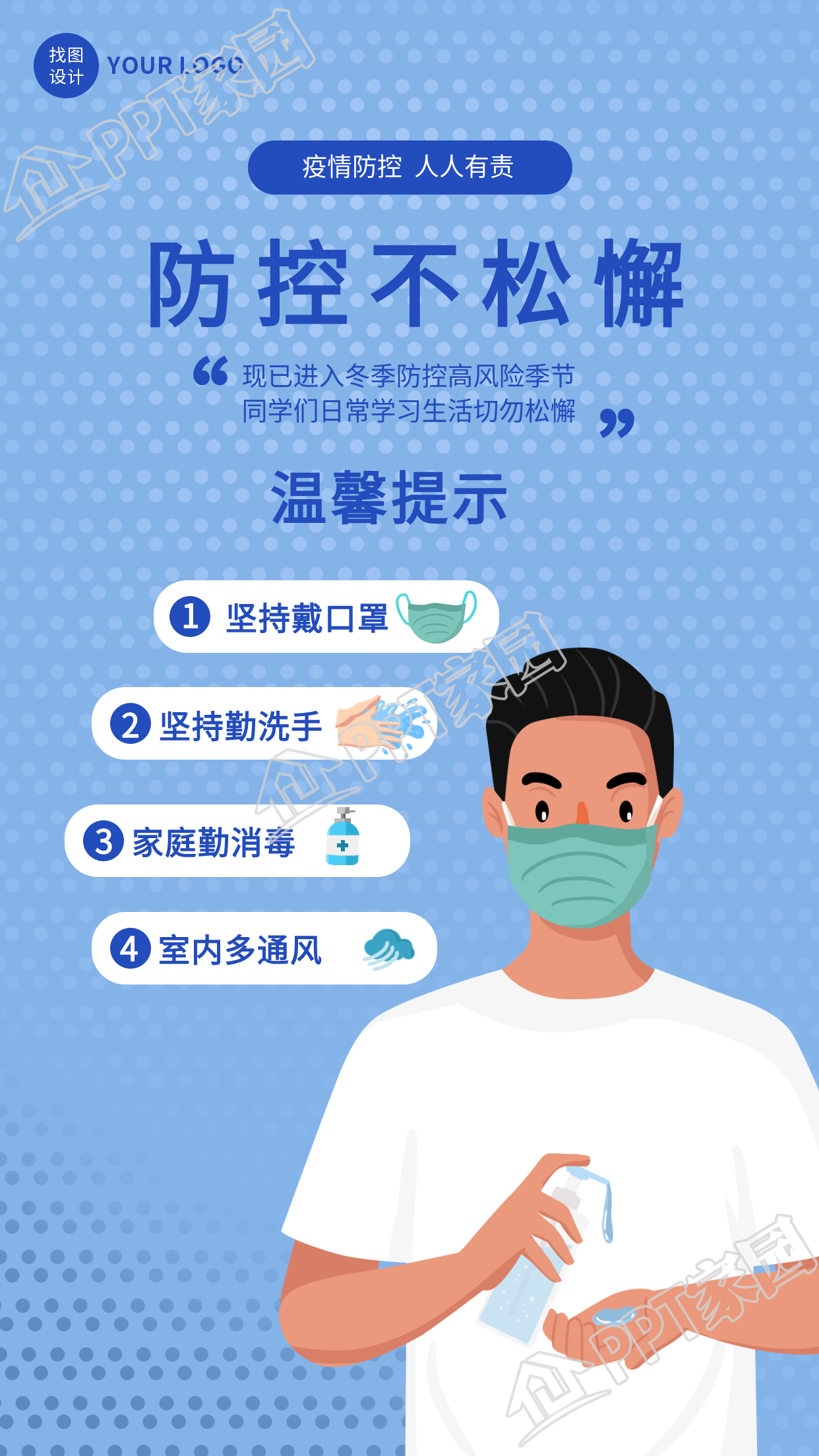 涂洗手液消毒的温馨提示防控疫情手机海报