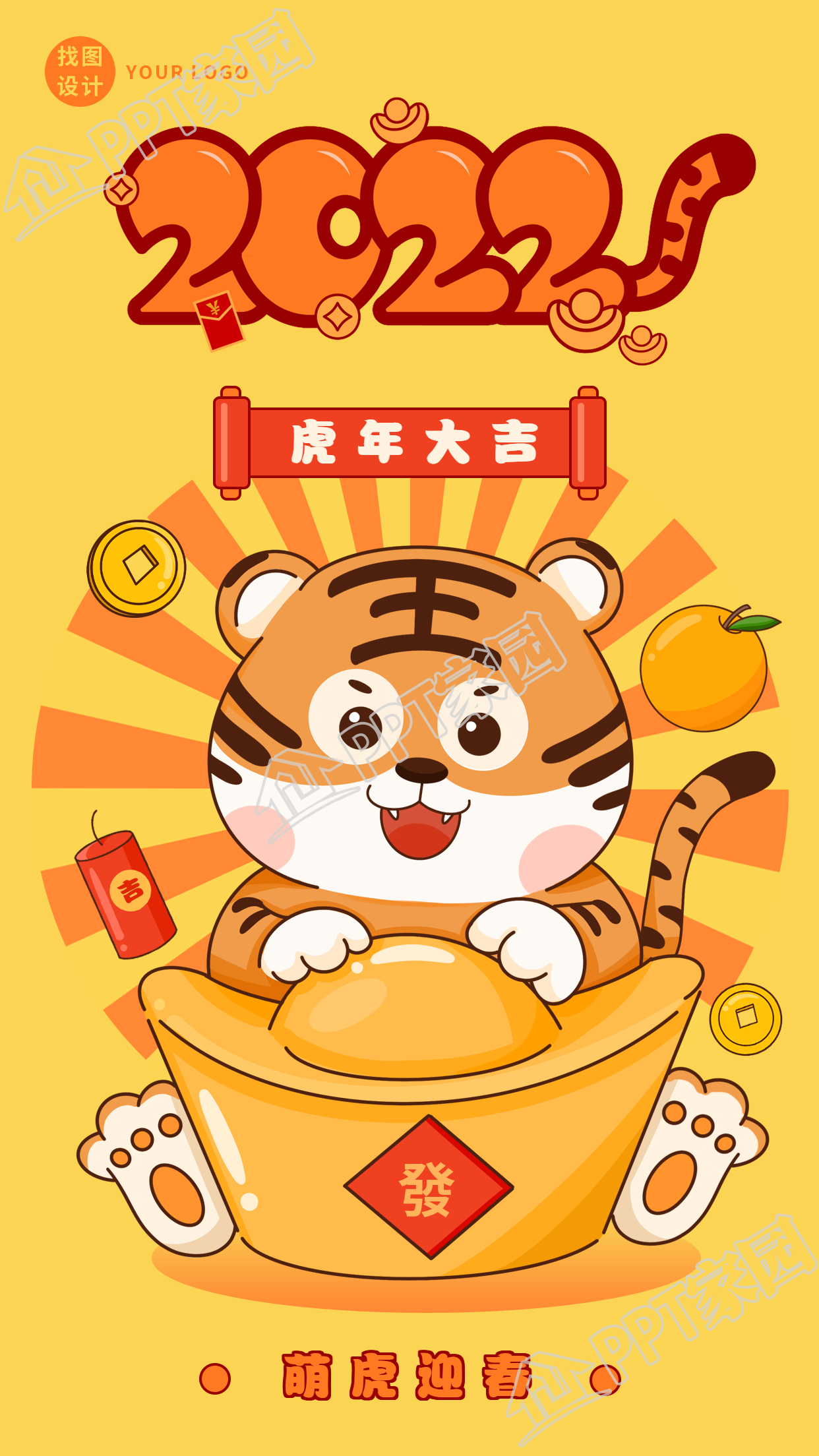 萌虎迎春可爱老虎鞭炮金币虎年手机海报
