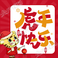 虎年快乐老虎提灯笼放射线新年次图