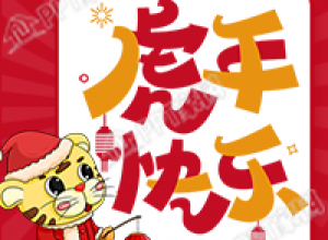 虎年快乐老虎提灯笼放射线新年次图下载推荐
