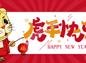 虎年快乐老虎提灯笼放射线新年公众号首图下载推荐
