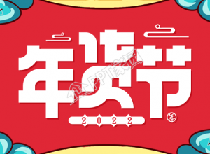 虎年春节年货节国潮风灯笼公众号首图下载推荐