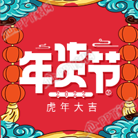 虎年春节国潮风年货节灯笼公众号次图