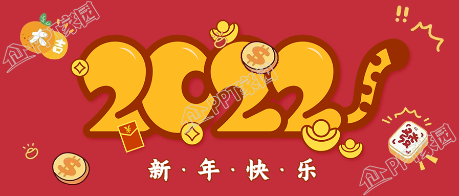 老虎尾巴2022大吉桔子新年公众号首图